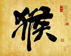猴年,2016,住房问题,汉字,日文汉字,日语,抽象,水平画幅,无人,绘画插图