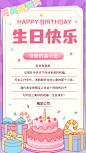企业员工关怀生日祝福贺卡海报