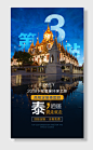 豪华泰国游旅游海报