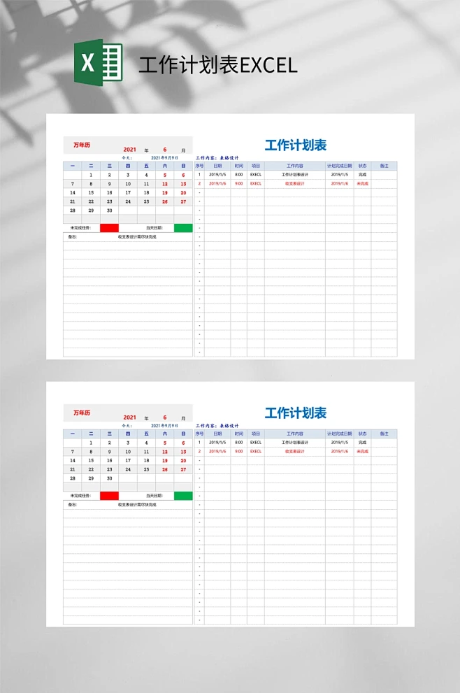 表格设计工作计划表EXCEL-众图网-花瓣网