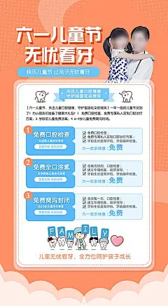 【素材能量站】海报 医疗 口腔 六一 儿童节 活动 插画|558918 