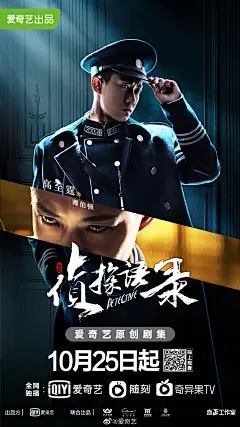 #侦探语录定档1025# 新鲜热乎的单人海报来了来了~谭伯顿@高至霆 骆加贞@张鑫_Kim77 宋承民@曲高位 郑孑武@王泷正 大潘@演员刘恩尚 贺春婷@陈雅丽Allie 炳文@姜寒 #金士杰# @刘奕君actor @电影学院王劲松 悉数到场！明暗交织的光线下，众人神色各异，露出的“冰山一角”又暗示着什么？10月25日晚 ​​​​...展开全文c
