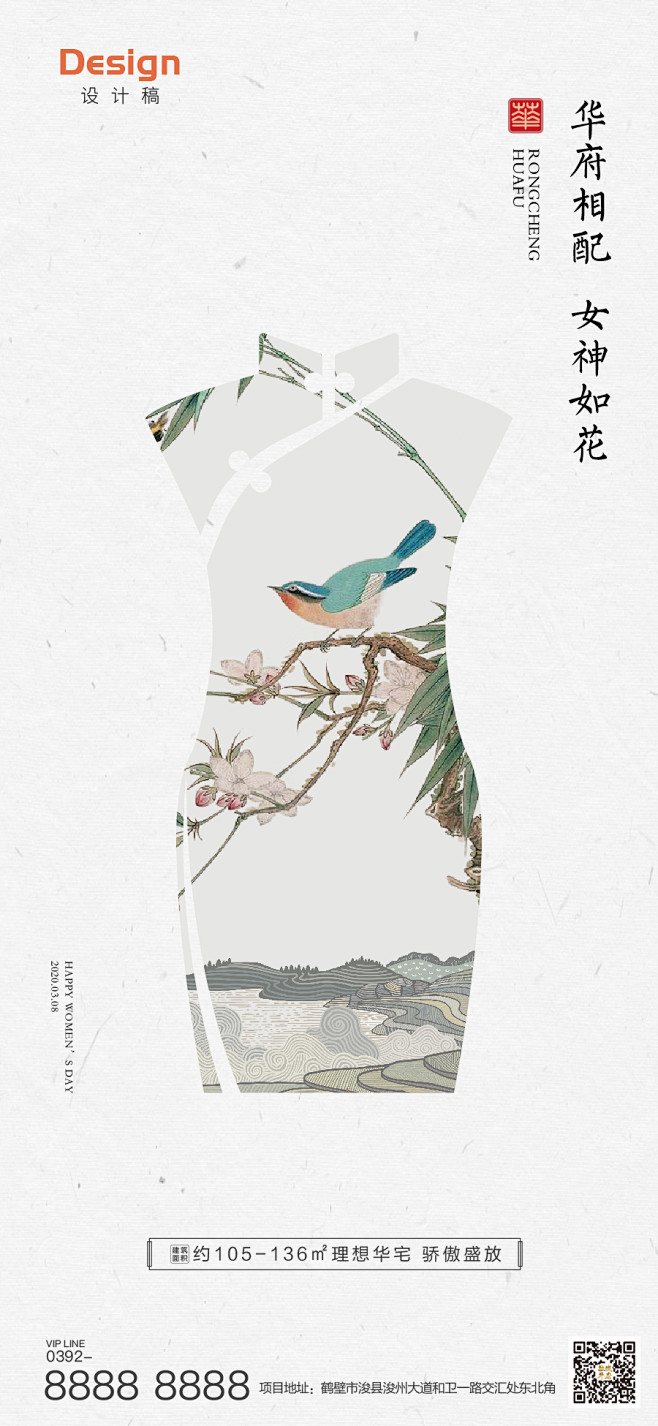 地产女神节中国风旗袍海报-志设网-zs9...