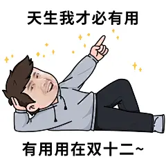 双十二趣味营销可换脸表情包