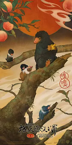 《神奇动物：格林德沃之罪》电影海报设计欣赏 ​​​​