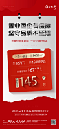 红色简约特价房海报-志设网-zs9.com
