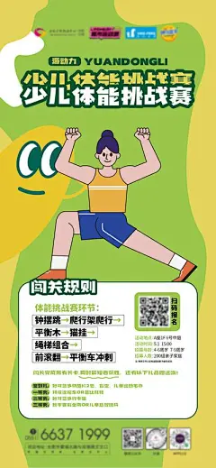 【南门网】海报 地产 儿童 体能 挑战赛 运动 绿色