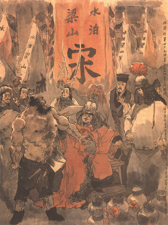 赠 戴敦邦 新绘水浒传 109【淘宝+抖音关注：乐沿沿】