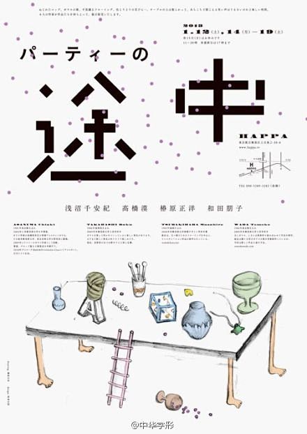 日本展览海报中的字形创意欣赏
