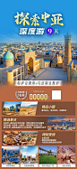 中亚旅游海报-源文件