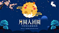 中秋节-传统佳节活动中秋祝福贺卡模板