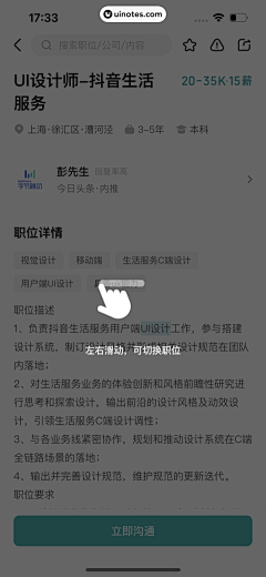 Roxanne兮采集到招聘求职界面