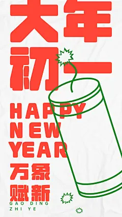 企业春节新年祝福员工客户贺卡海报
