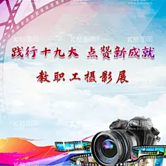 摄影海报  - 源文件下载【酷图网】摄影,摄影海报,校园摄影,婚纱摄影,儿童摄影,旅游摄影,商业摄影,摄影器材,摄像机,照相机,跟拍,单反相机,数码相机,摄影工作室,摄影培训班,摄影广告,佳能,尼康,索尼,富士宾,得理光,徕卡,松下,摄影大赛,摄影比赛,照相馆,影楼,摄影展,影视制作,摄像头,镜头,创意摄影,人物摄影,大学生摄影
