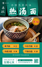 墨绿色餐饮美食类汤面宣传促销活动海报