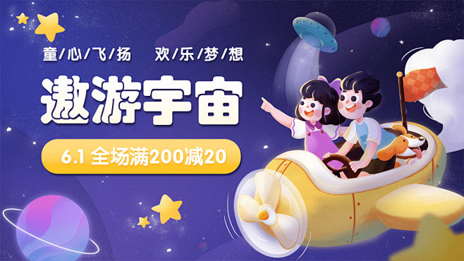 手绘六一儿童节促销海报banner