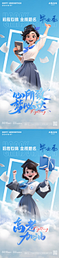 编号：47540024260527441【享设计】源文件下载-地产高考卡通人物插画海报