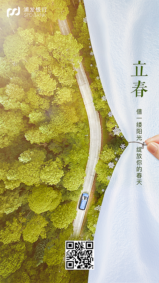 立春#公路