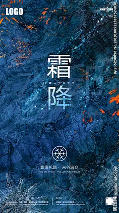 霜降创意海报