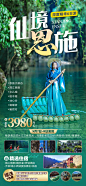 湖北恩施旅游海报