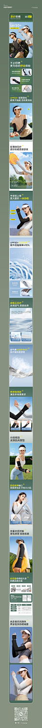 户外夏日骑行登山防晒袖套ai模特sd电商详情
