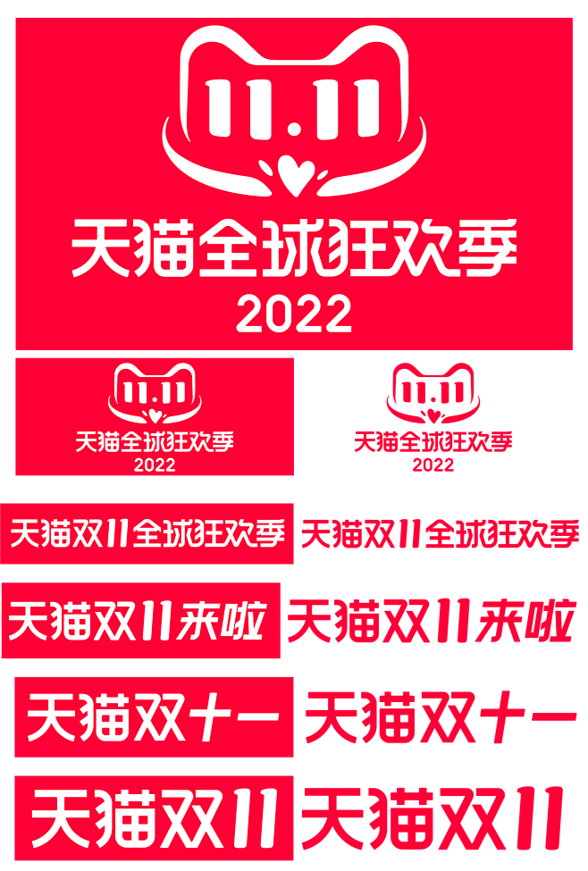 2022双11全球狂欢季品牌规范_画板 ...
