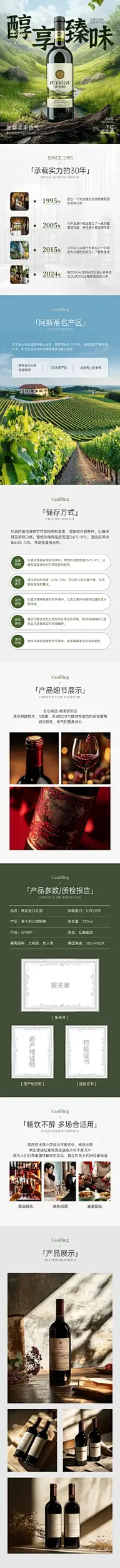 电商酒食品产品营销商品详情页