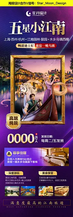 五星小江南+迪士尼