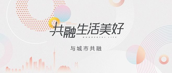 与城市共融 | 以城为始，共融未来 : ...