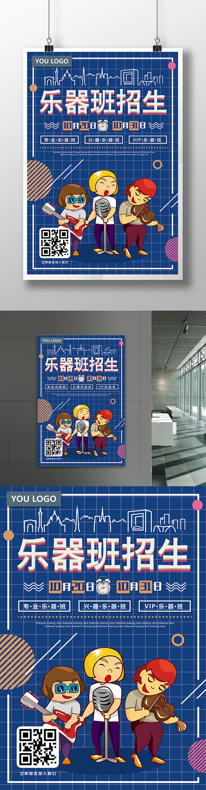 简约时尚扁平化乐器班音乐招生创意海报