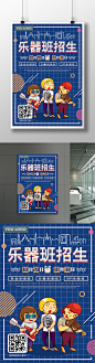 简约时尚扁平化乐器班音乐招生创意海报