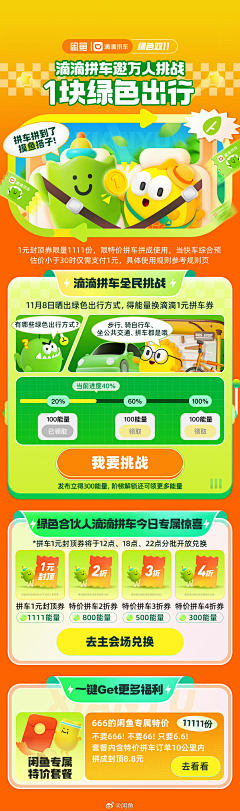 JONJIN采集到H-活动落地页