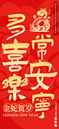 蛇年模板