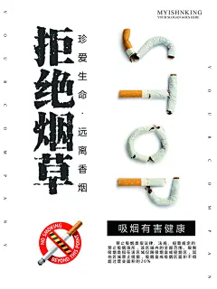 最新原创禁止吸烟宣传海报