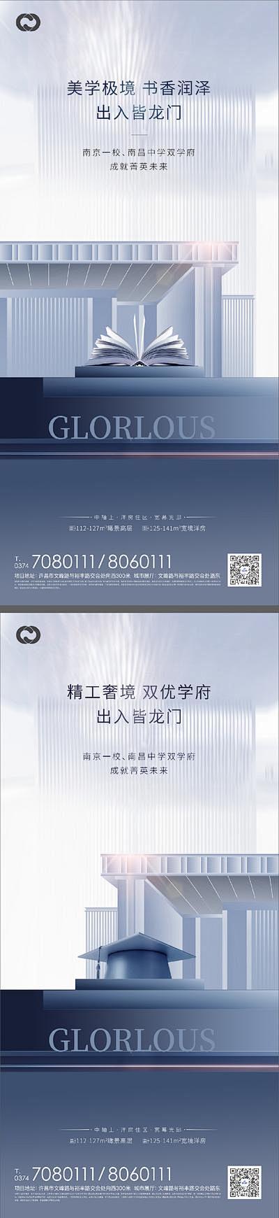 【南门网】 海报 房地产 学区房 价值点...