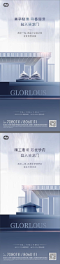 【南门网】 海报 房地产 学区房 价值点 系列  304239