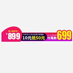 电商直通车价格标签