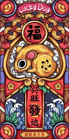 东来也的一组鼠年国潮风插画 ​​​​