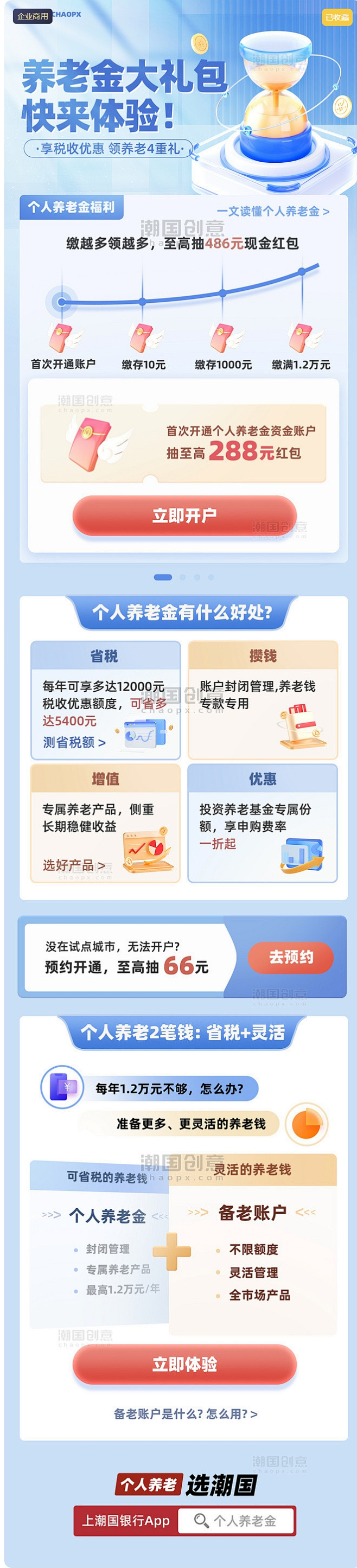 个人养老金理财金融基金营销长图设计图片_...