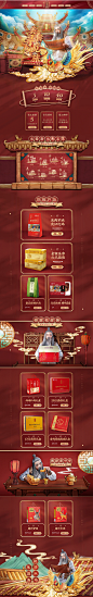 永盛斋 食品 零食 酒水 国潮 中国风 天猫首页活动专题页面设计