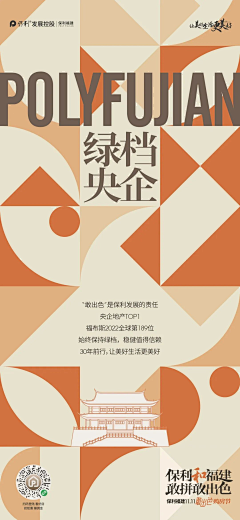 贝阿瑶采集到地产品牌