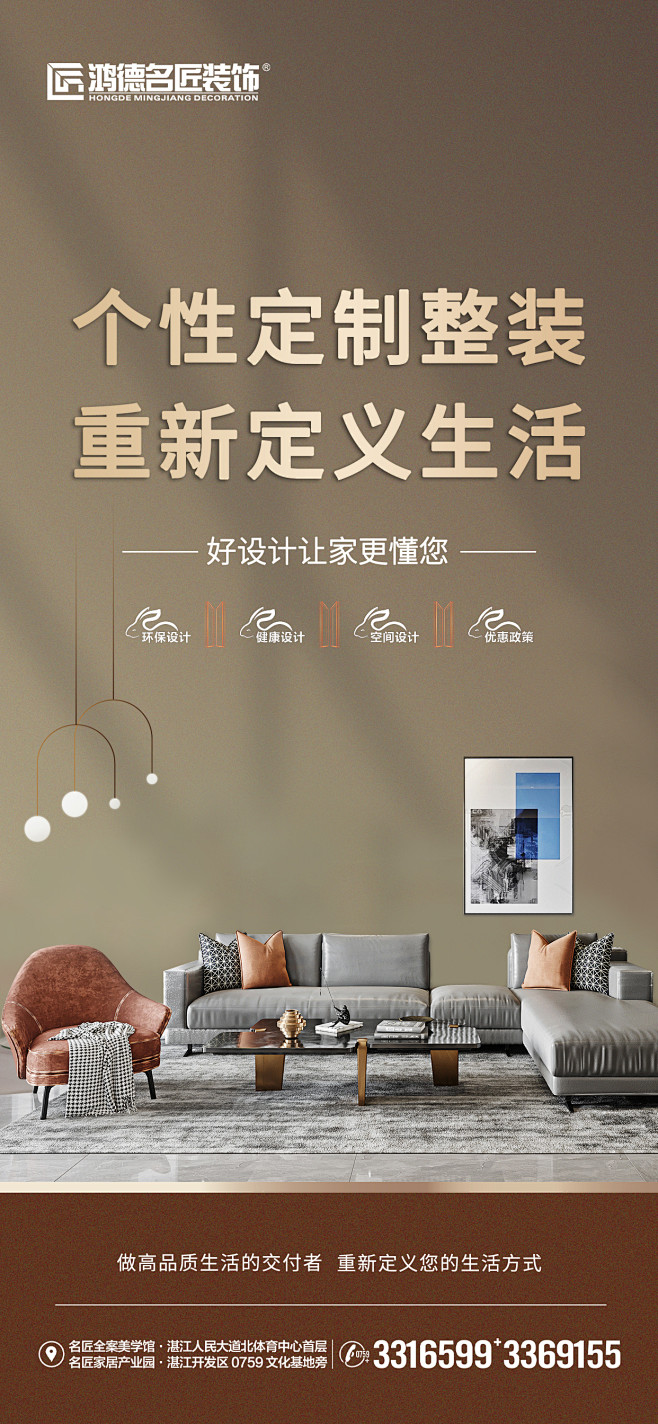 全屋整装海报