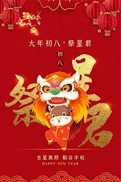 时尚春节民俗宣传海报24