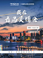 青岛美博会