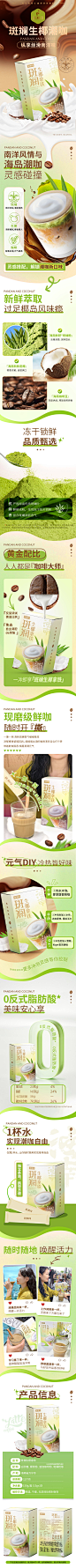 斑斓生椰拿铁-食品详情页