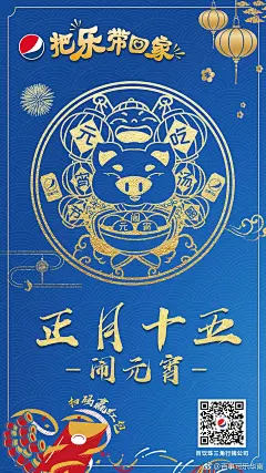 百事可乐1-2019年正月十五元宵节海报