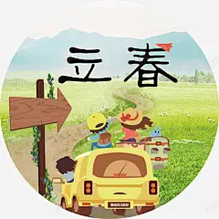 立春田园海报 免费下载 页面网页 平面电商 创意素材