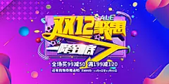 天猫淘宝年终盛典双十二预售促销电商海报