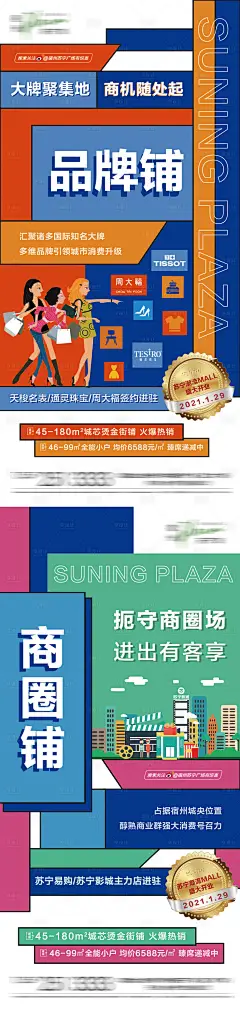 商铺创意价值系列海报-设计素材-shejisc.cn