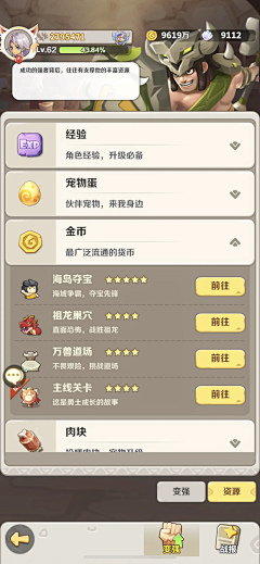 abaomao采集到UI-最后的原始人(魔幻卡通)